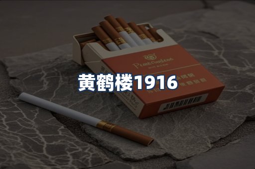 黄鹤楼